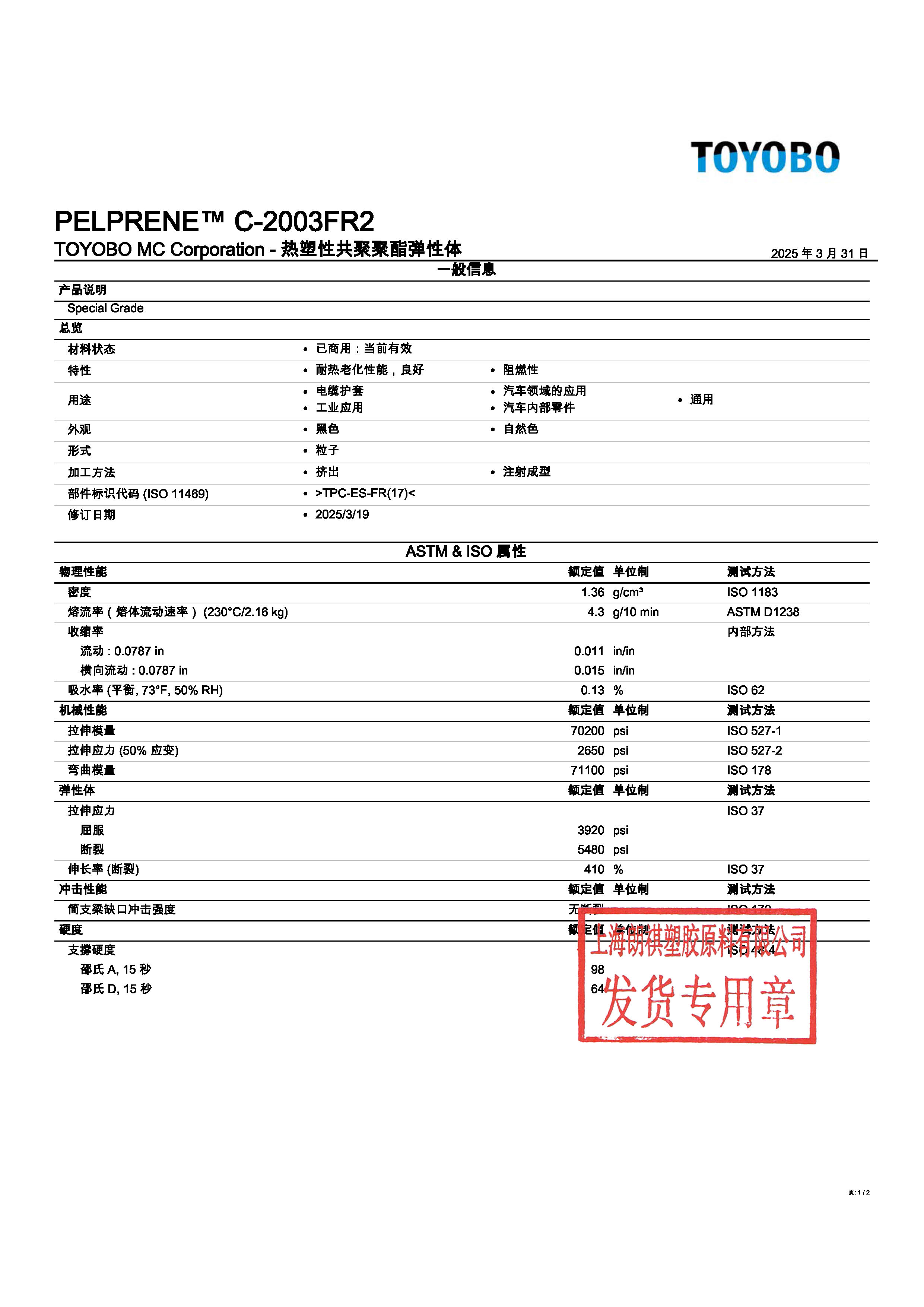 PELPRENE? C-2003FR2 中文_页面_1.jpg