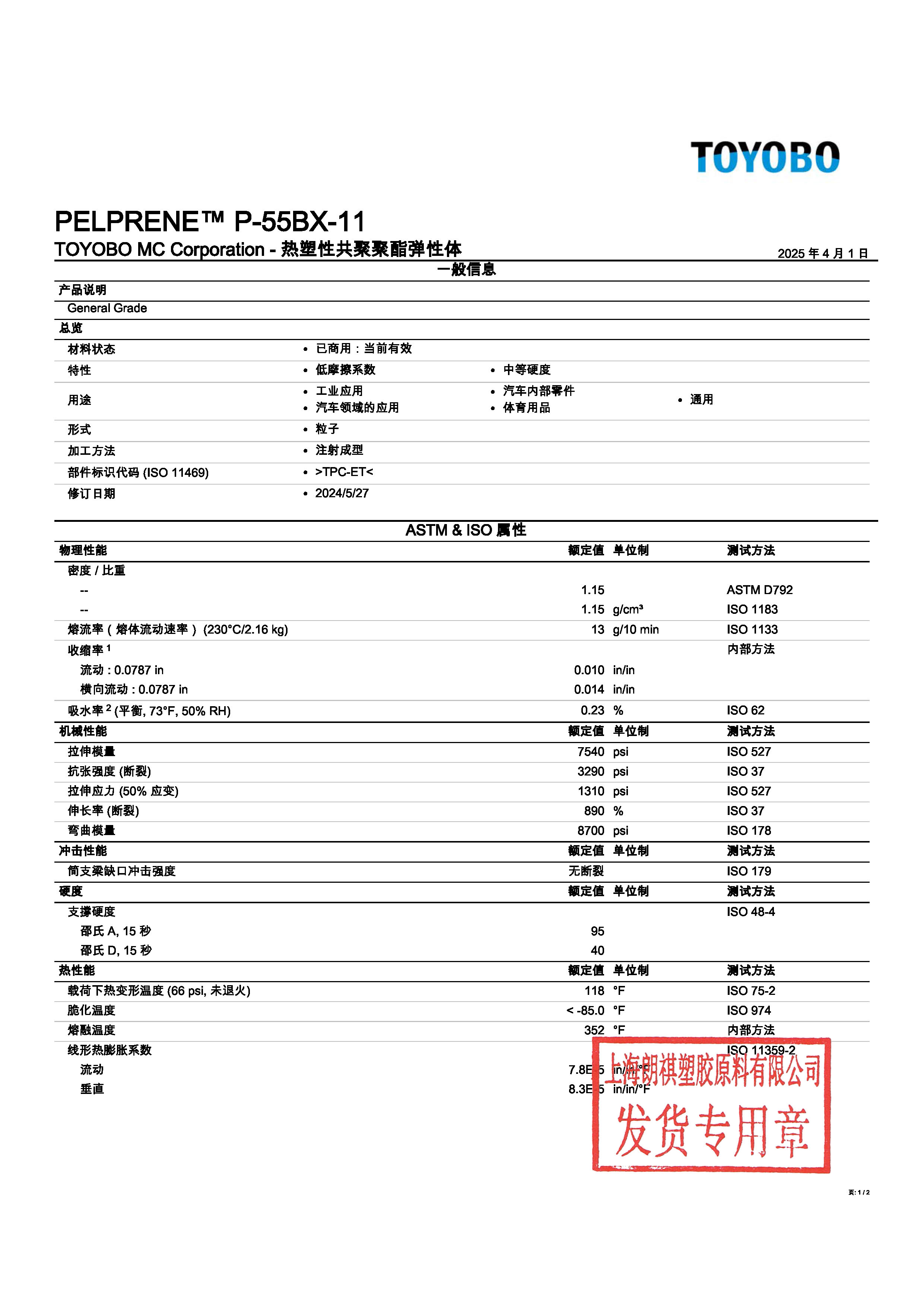 PELPRENE? P-55BX-11 中文_页面_1.jpg